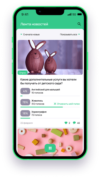 Проведение опросов и голосований родителей в приложении